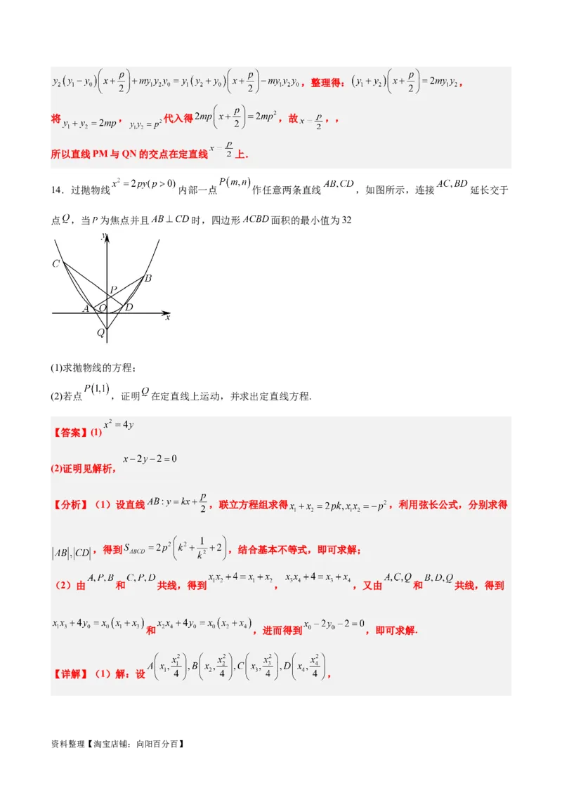 素养拓展35圆锥曲线中的定直线问题（解析版）_02高考数学_新高考复习资料_2024年新高考资料_一轮复习资料_一轮复习讲义&mdash;素养拓展（精讲+精练）（新高考通用）
