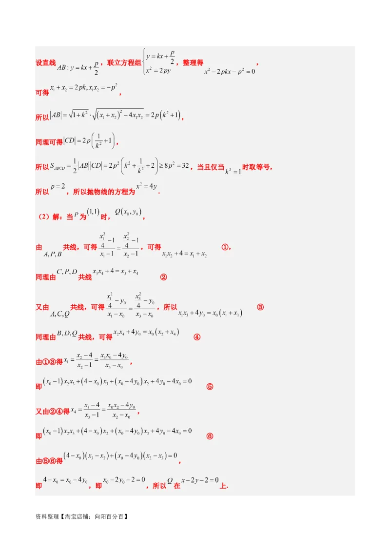 素养拓展35圆锥曲线中的定直线问题（解析版）_02高考数学_新高考复习资料_2024年新高考资料_一轮复习资料_一轮复习讲义&mdash;素养拓展（精讲+精练）（新高考通用）