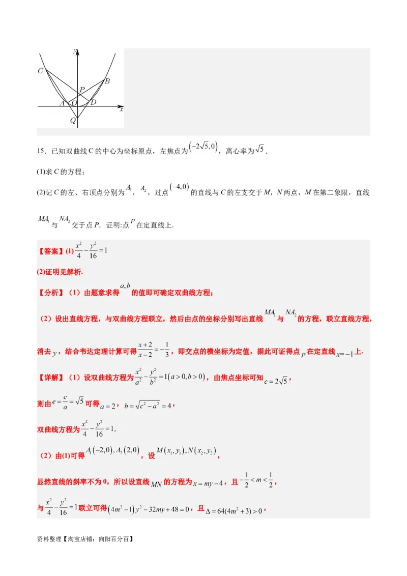 素养拓展35圆锥曲线中的定直线问题（解析版）_02高考数学_新高考复习资料_2024年新高考资料_一轮复习资料_一轮复习讲义&mdash;素养拓展（精讲+精练）（新高考通用）