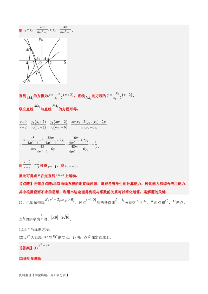 素养拓展35圆锥曲线中的定直线问题（解析版）_02高考数学_新高考复习资料_2024年新高考资料_一轮复习资料_一轮复习讲义&mdash;素养拓展（精讲+精练）（新高考通用）