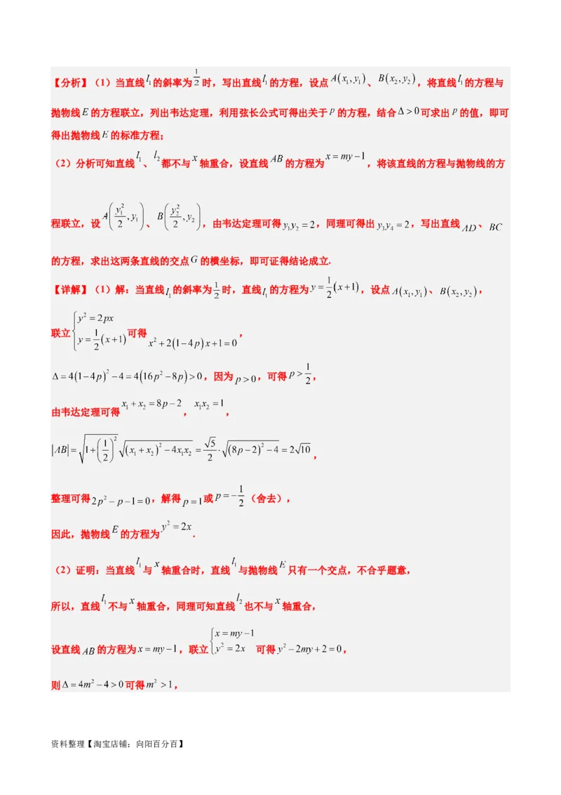 素养拓展35圆锥曲线中的定直线问题（解析版）_02高考数学_新高考复习资料_2024年新高考资料_一轮复习资料_一轮复习讲义&mdash;素养拓展（精讲+精练）（新高考通用）