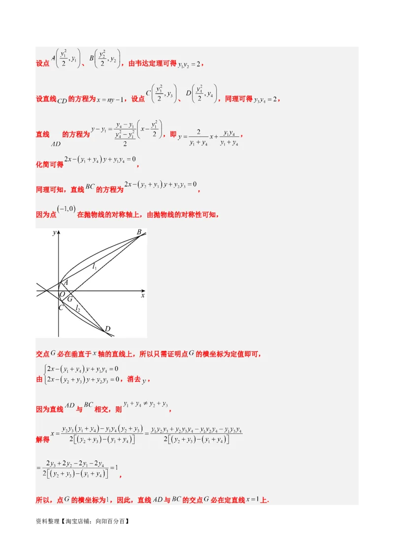 素养拓展35圆锥曲线中的定直线问题（解析版）_02高考数学_新高考复习资料_2024年新高考资料_一轮复习资料_一轮复习讲义&mdash;素养拓展（精讲+精练）（新高考通用）