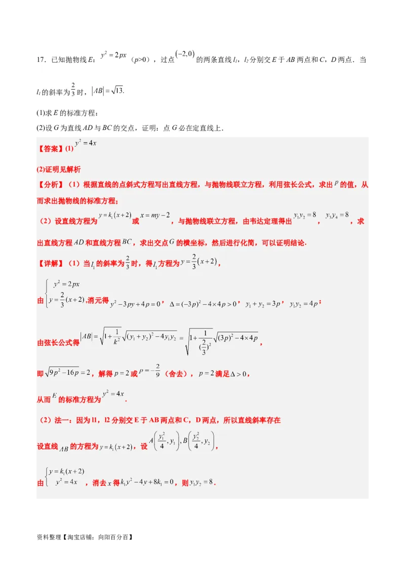 素养拓展35圆锥曲线中的定直线问题（解析版）_02高考数学_新高考复习资料_2024年新高考资料_一轮复习资料_一轮复习讲义&mdash;素养拓展（精讲+精练）（新高考通用）
