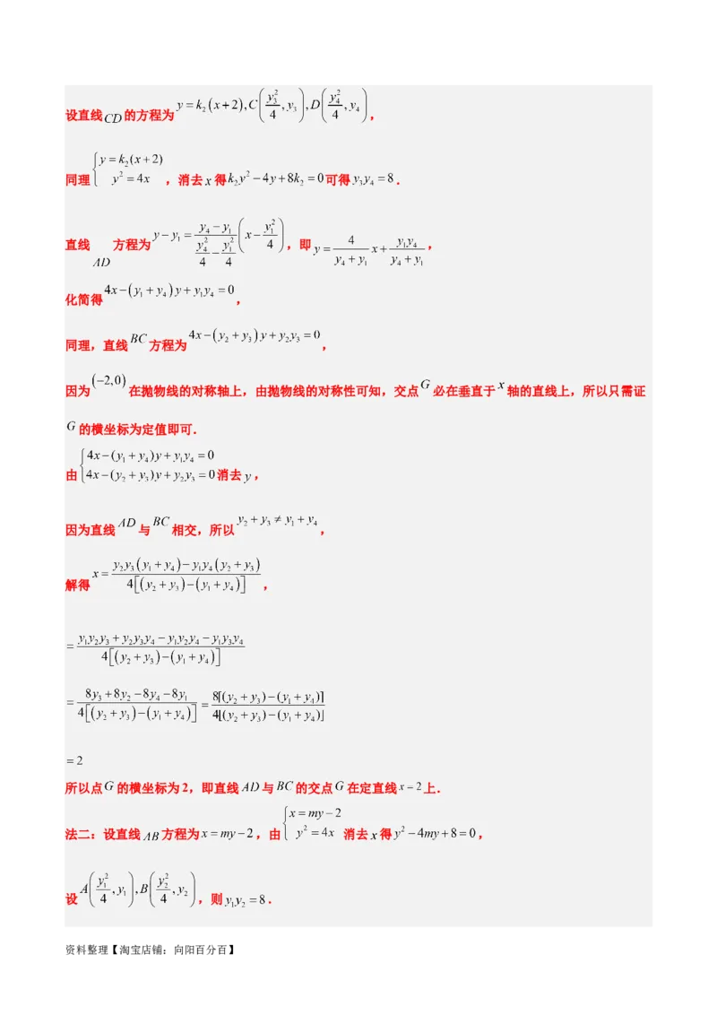 素养拓展35圆锥曲线中的定直线问题（解析版）_02高考数学_新高考复习资料_2024年新高考资料_一轮复习资料_一轮复习讲义&mdash;素养拓展（精讲+精练）（新高考通用）