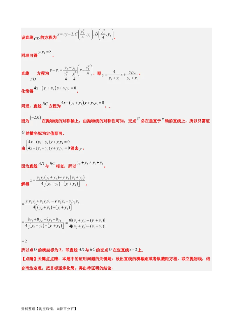 素养拓展35圆锥曲线中的定直线问题（解析版）_02高考数学_新高考复习资料_2024年新高考资料_一轮复习资料_一轮复习讲义&mdash;素养拓展（精讲+精练）（新高考通用）