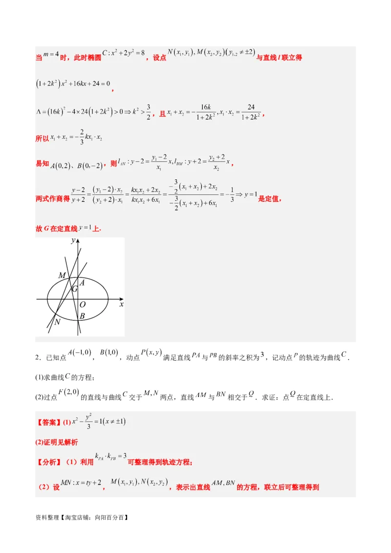 素养拓展35圆锥曲线中的定直线问题（解析版）_02高考数学_新高考复习资料_2024年新高考资料_一轮复习资料_一轮复习讲义&mdash;素养拓展（精讲+精练）（新高考通用）