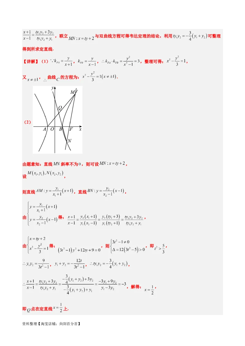 素养拓展35圆锥曲线中的定直线问题（解析版）_02高考数学_新高考复习资料_2024年新高考资料_一轮复习资料_一轮复习讲义&mdash;素养拓展（精讲+精练）（新高考通用）