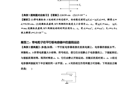 知识点68：带电粒子(体)在电场中的直线运动（提高解析版）_04高考物理_新高考复习资料_2024新高考复习资料_一轮复习资料_提高版2024届高考物理一轮复习讲义及对应练习
