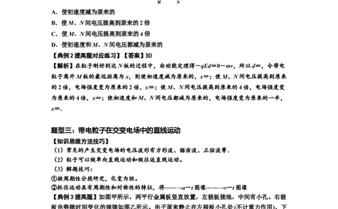 知识点68：带电粒子(体)在电场中的直线运动（提高解析版）_04高考物理_新高考复习资料_2024新高考复习资料_一轮复习资料_提高版2024届高考物理一轮复习讲义及对应练习