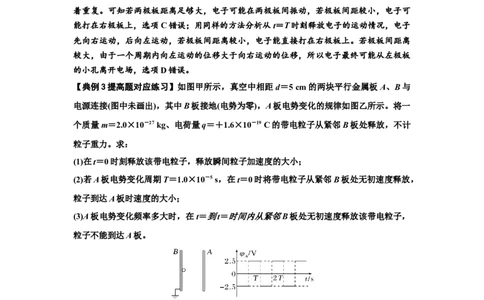 知识点68：带电粒子(体)在电场中的直线运动（提高解析版）_04高考物理_新高考复习资料_2024新高考复习资料_一轮复习资料_提高版2024届高考物理一轮复习讲义及对应练习