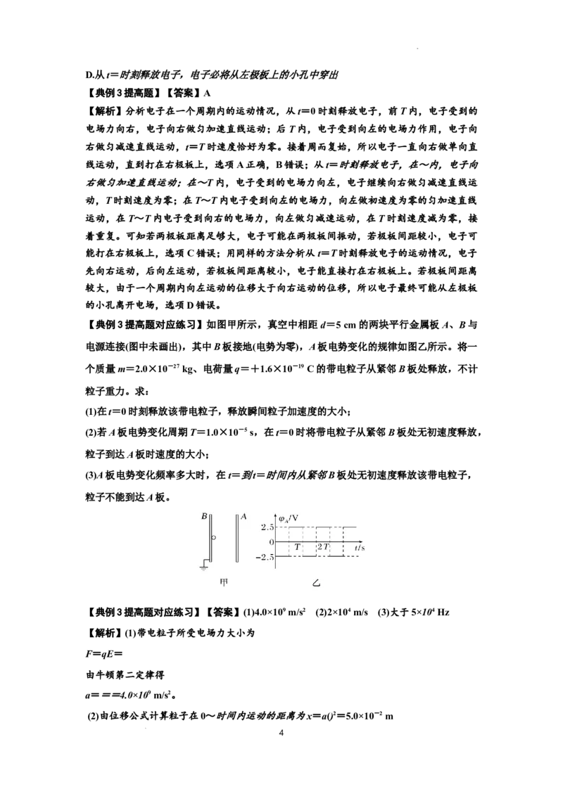 知识点68：带电粒子(体)在电场中的直线运动（提高解析版）_04高考物理_新高考复习资料_2024新高考复习资料_一轮复习资料_提高版2024届高考物理一轮复习讲义及对应练习
