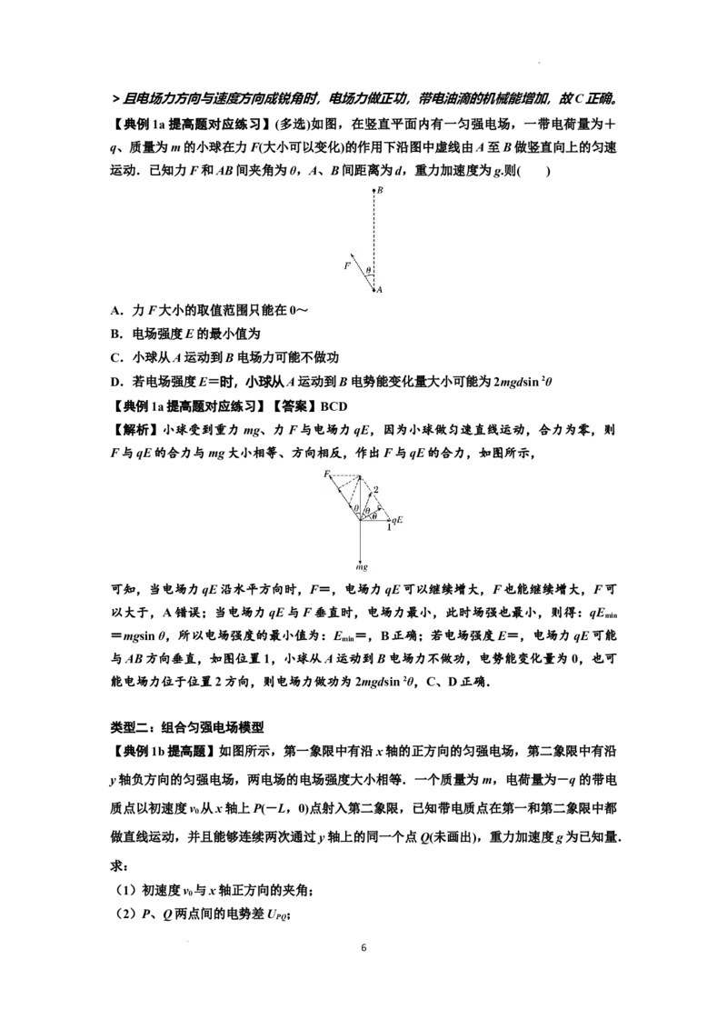 知识点68：带电粒子(体)在电场中的直线运动（提高解析版）_04高考物理_新高考复习资料_2024新高考复习资料_一轮复习资料_提高版2024届高考物理一轮复习讲义及对应练习