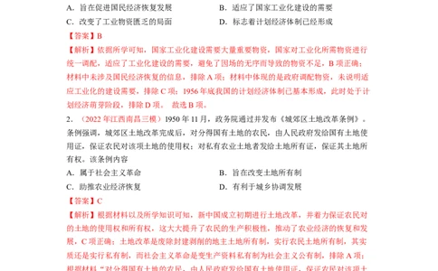 解密08新中国的建设（分层训练）（解析版）_07高考历史_新高考复习资料_2023年新高考复习资料_高频考点解密2023年高考历史二轮复习讲义+分层训练