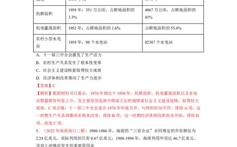 解密08新中国的建设（分层训练）（解析版）_07高考历史_新高考复习资料_2023年新高考复习资料_高频考点解密2023年高考历史二轮复习讲义+分层训练
