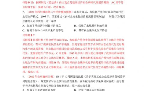 解密08新中国的建设（分层训练）（解析版）_07高考历史_新高考复习资料_2023年新高考复习资料_高频考点解密2023年高考历史二轮复习讲义+分层训练