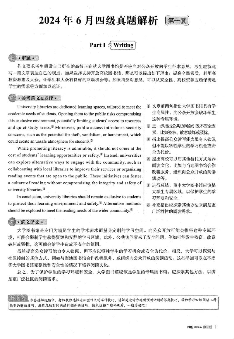 2024.06四级解析全3套(带书签)_02.四六级真题+模拟题（0128）_四级真题+音频+解析(0128)_03.2016&mdash;2025年新题型_2024年06月四级