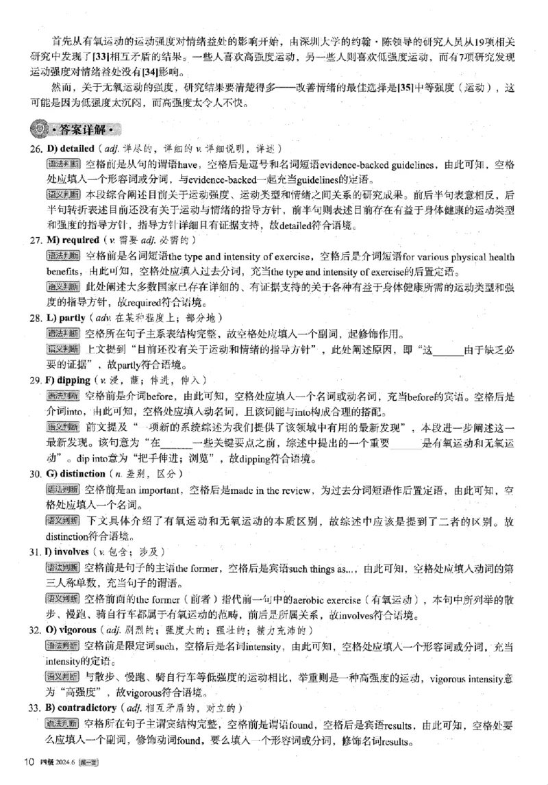 2024.06四级解析全3套(带书签)_02.四六级真题+模拟题（0128）_四级真题+音频+解析(0128)_03.2016&mdash;2025年新题型_2024年06月四级