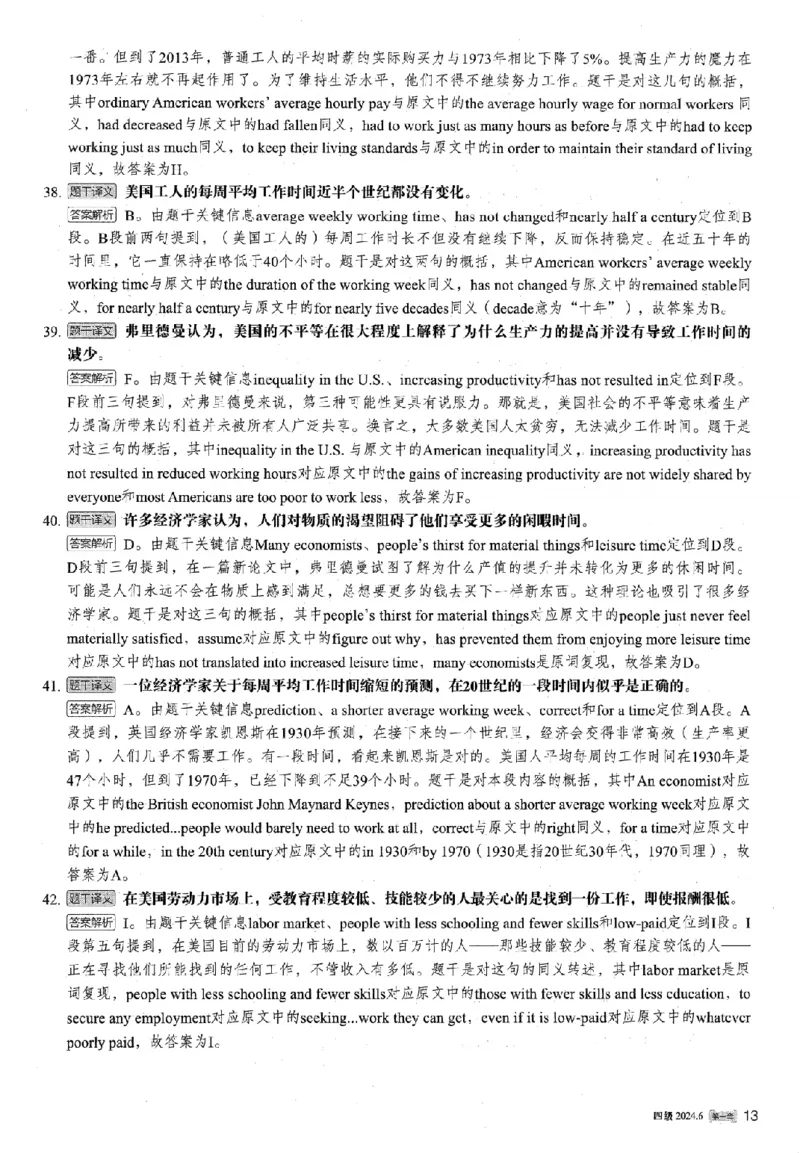 2024.06四级解析全3套(带书签)_02.四六级真题+模拟题（0128）_四级真题+音频+解析(0128)_03.2016&mdash;2025年新题型_2024年06月四级