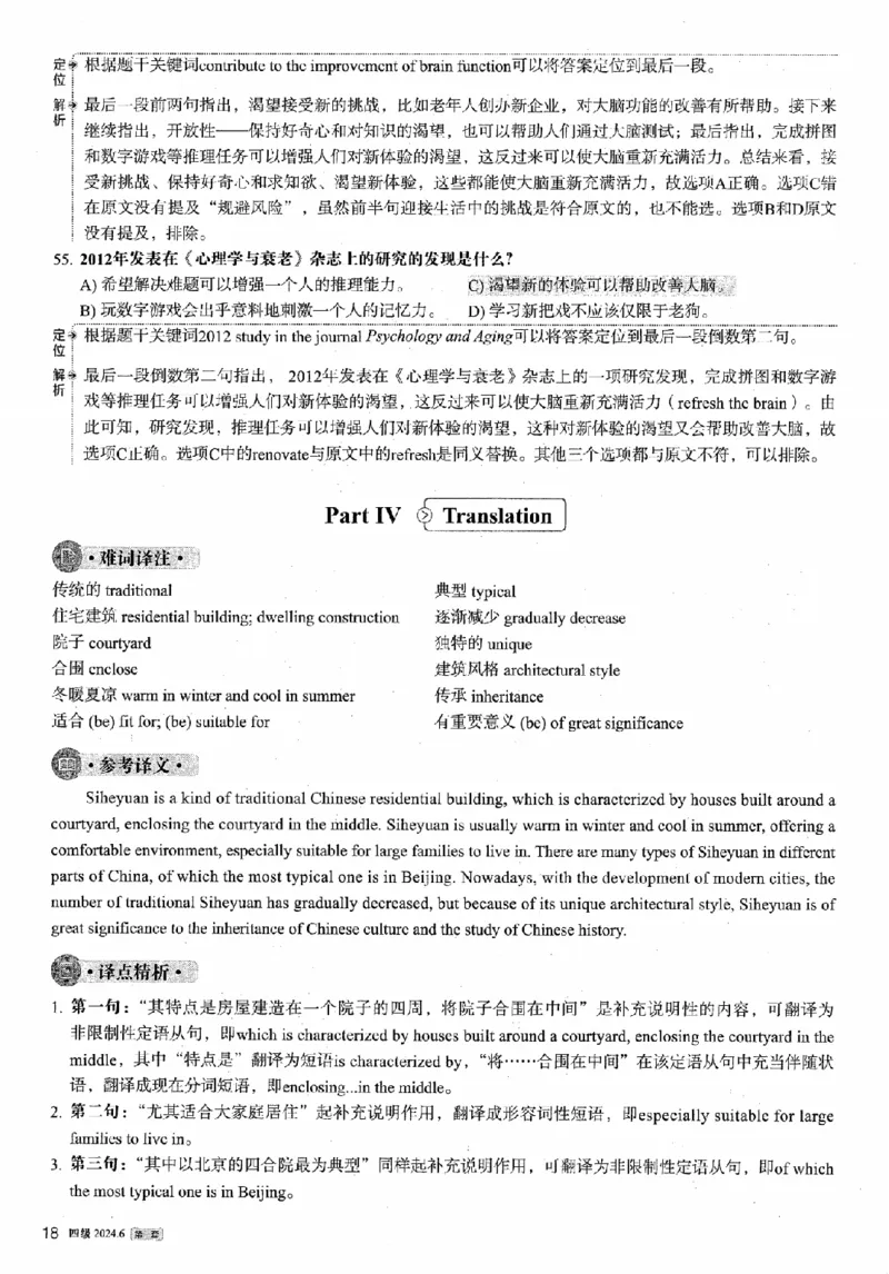 2024.06四级解析全3套(带书签)_02.四六级真题+模拟题（0128）_四级真题+音频+解析(0128)_03.2016&mdash;2025年新题型_2024年06月四级