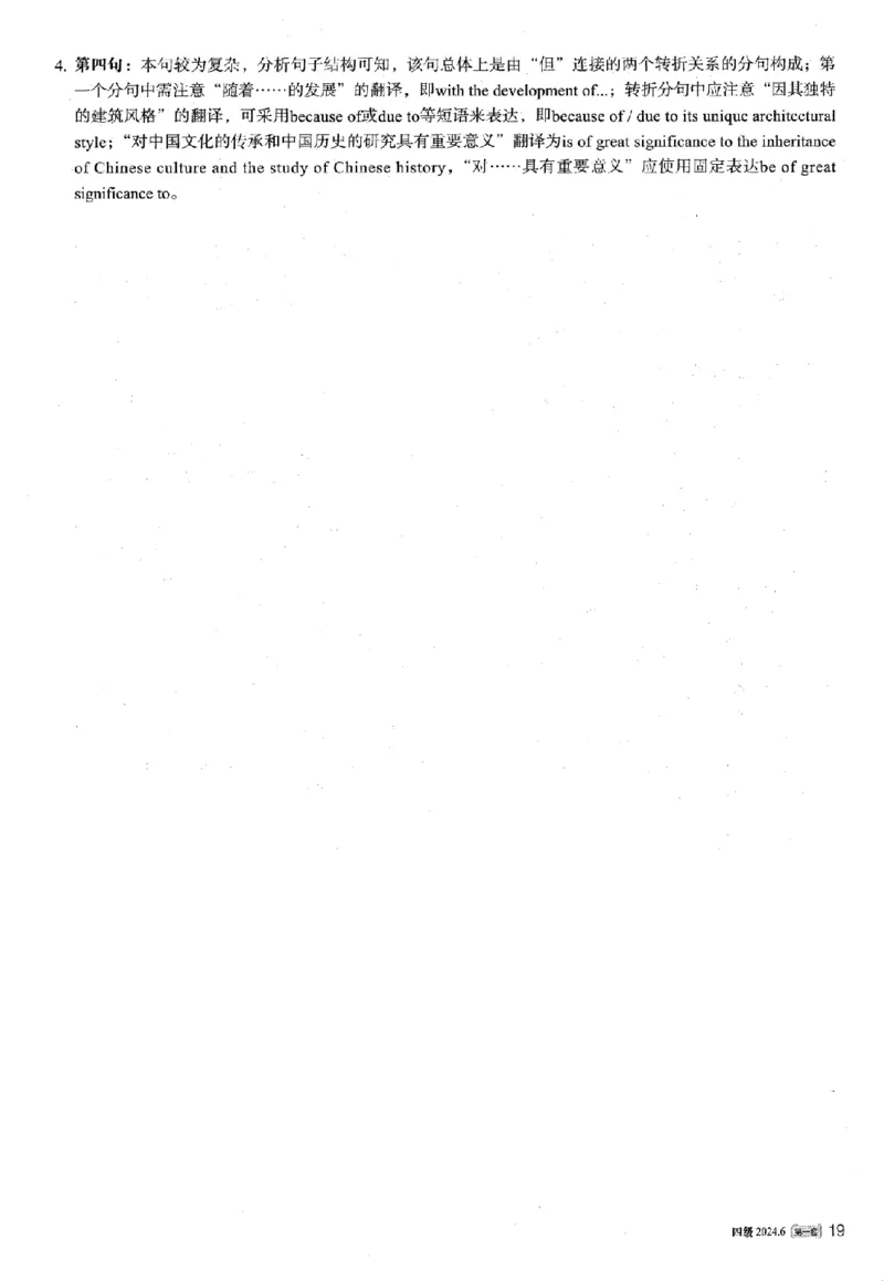 2024.06四级解析全3套(带书签)_02.四六级真题+模拟题（0128）_四级真题+音频+解析(0128)_03.2016&mdash;2025年新题型_2024年06月四级