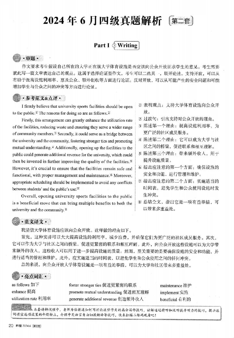 2024.06四级解析全3套(带书签)_02.四六级真题+模拟题（0128）_四级真题+音频+解析(0128)_03.2016&mdash;2025年新题型_2024年06月四级