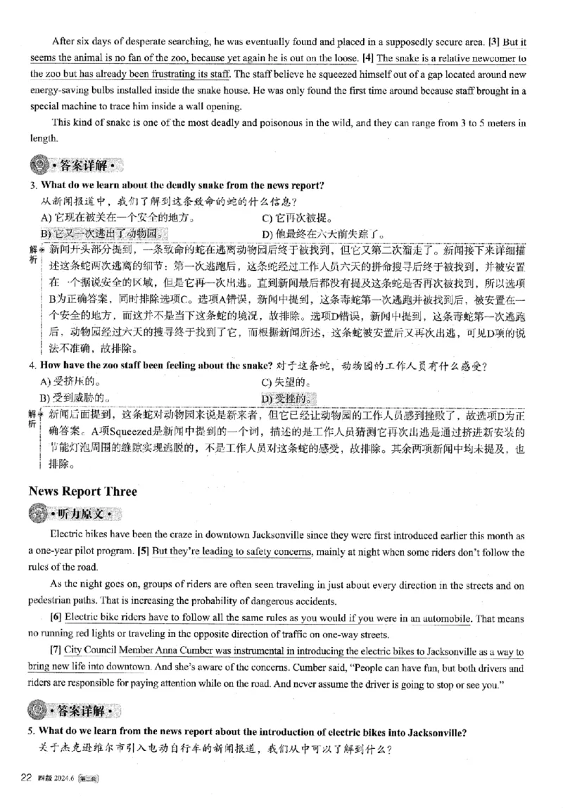 2024.06四级解析全3套(带书签)_02.四六级真题+模拟题（0128）_四级真题+音频+解析(0128)_03.2016&mdash;2025年新题型_2024年06月四级