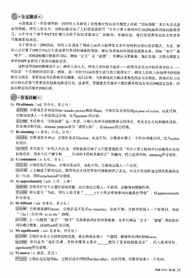 2024.06四级解析全3套(带书签)_02.四六级真题+模拟题（0128）_四级真题+音频+解析(0128)_03.2016&mdash;2025年新题型_2024年06月四级