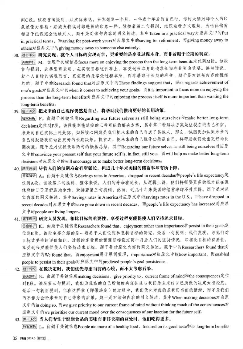 2024.06四级解析全3套(带书签)_02.四六级真题+模拟题（0128）_四级真题+音频+解析(0128)_03.2016&mdash;2025年新题型_2024年06月四级