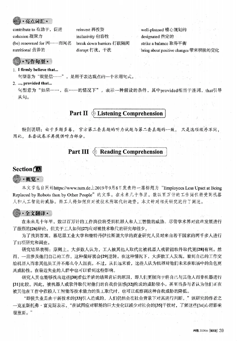 2024.06四级解析全3套(带书签)_02.四六级真题+模拟题（0128）_四级真题+音频+解析(0128)_03.2016&mdash;2025年新题型_2024年06月四级