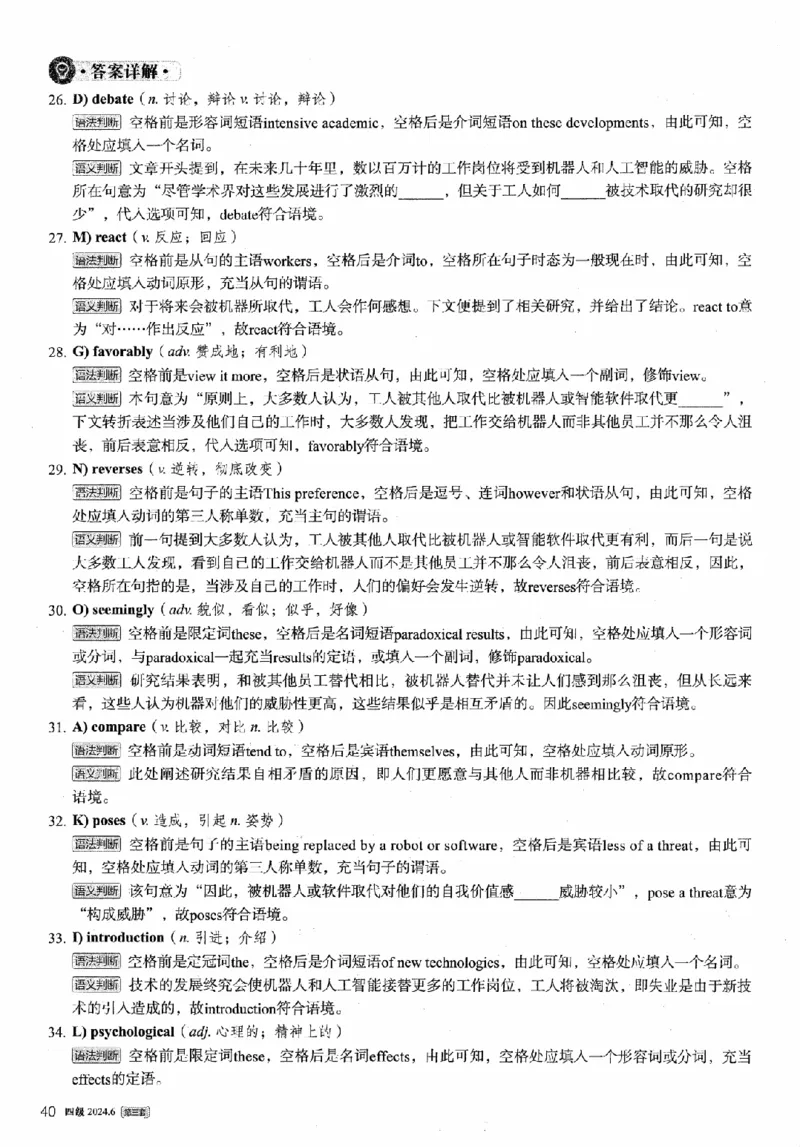 2024.06四级解析全3套(带书签)_02.四六级真题+模拟题（0128）_四级真题+音频+解析(0128)_03.2016&mdash;2025年新题型_2024年06月四级