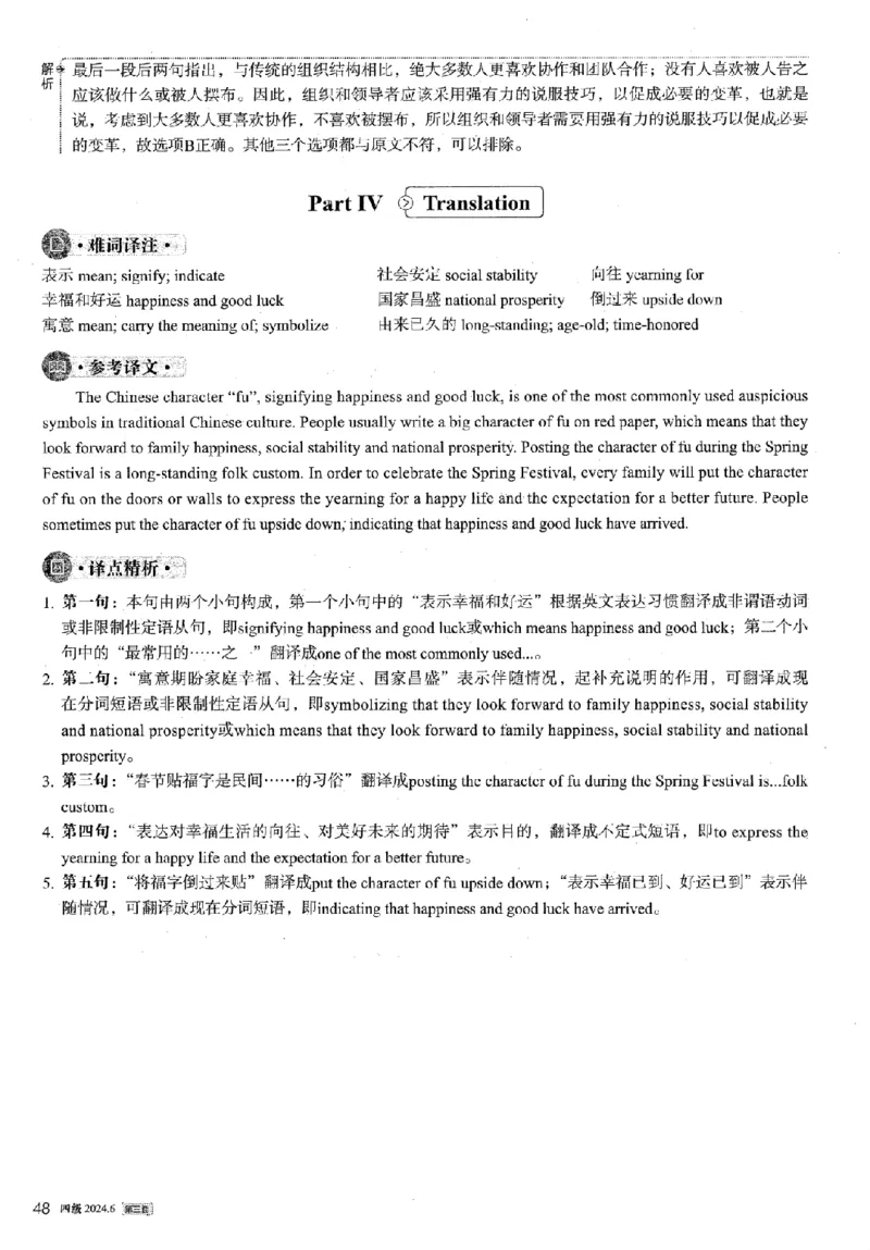 2024.06四级解析全3套(带书签)_02.四六级真题+模拟题（0128）_四级真题+音频+解析(0128)_03.2016&mdash;2025年新题型_2024年06月四级