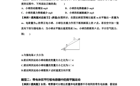 知识点70：带电体在电场的偏转运动（提高原卷版）_04高考物理_新高考复习资料_2024新高考复习资料_一轮复习资料_提高版2024届高考物理一轮复习讲义及对应练习