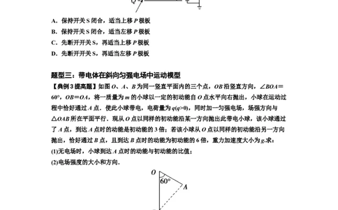 知识点70：带电体在电场的偏转运动（提高原卷版）_04高考物理_新高考复习资料_2024新高考复习资料_一轮复习资料_提高版2024届高考物理一轮复习讲义及对应练习