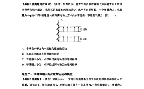 知识点70：带电体在电场的偏转运动（提高原卷版）_04高考物理_新高考复习资料_2024新高考复习资料_一轮复习资料_提高版2024届高考物理一轮复习讲义及对应练习