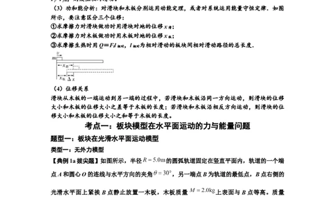 知识点44：板块模型的力与能量问题（拔尖原卷版）_04高考物理_新高考复习资料_2024新高考复习资料_一轮复习资料_拔尖版2024届高考物理一轮复习讲义及对应练习