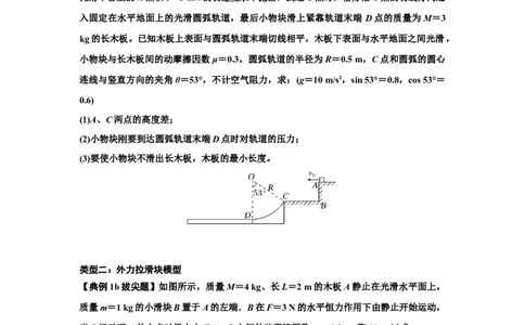 知识点44：板块模型的力与能量问题（拔尖原卷版）_04高考物理_新高考复习资料_2024新高考复习资料_一轮复习资料_拔尖版2024届高考物理一轮复习讲义及对应练习