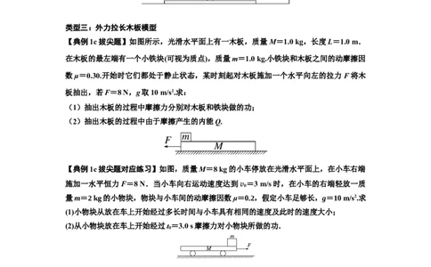 知识点44：板块模型的力与能量问题（拔尖原卷版）_04高考物理_新高考复习资料_2024新高考复习资料_一轮复习资料_拔尖版2024届高考物理一轮复习讲义及对应练习