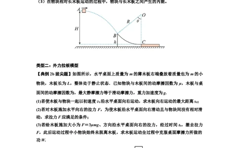 知识点44：板块模型的力与能量问题（拔尖原卷版）_04高考物理_新高考复习资料_2024新高考复习资料_一轮复习资料_拔尖版2024届高考物理一轮复习讲义及对应练习