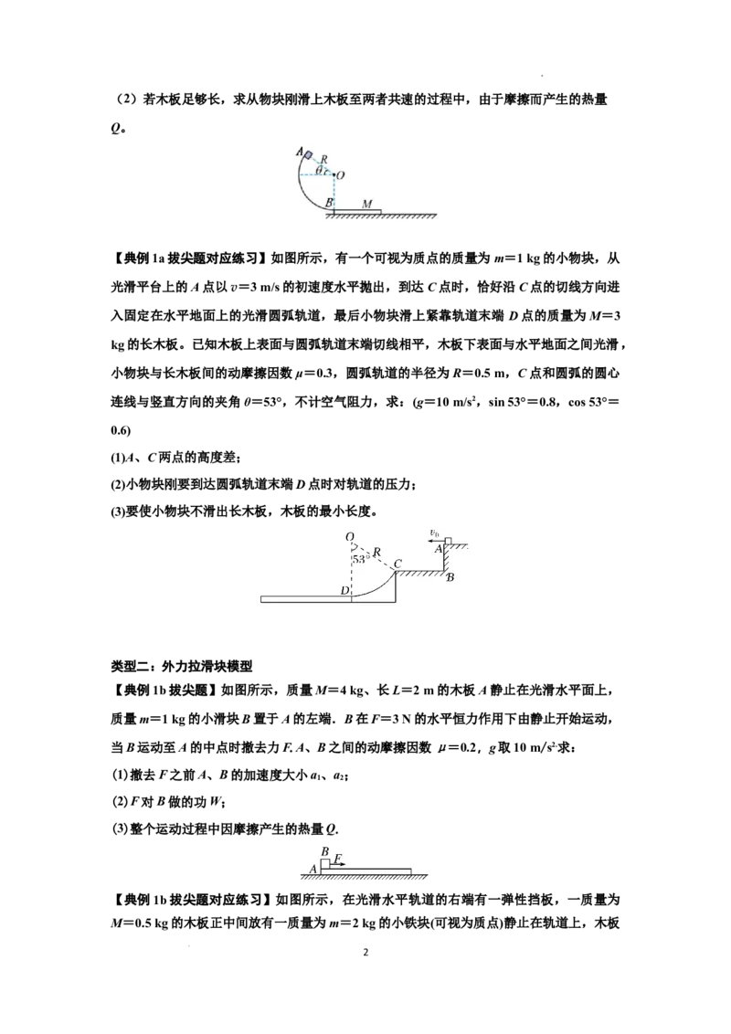 知识点44：板块模型的力与能量问题（拔尖原卷版）_04高考物理_新高考复习资料_2024新高考复习资料_一轮复习资料_拔尖版2024届高考物理一轮复习讲义及对应练习