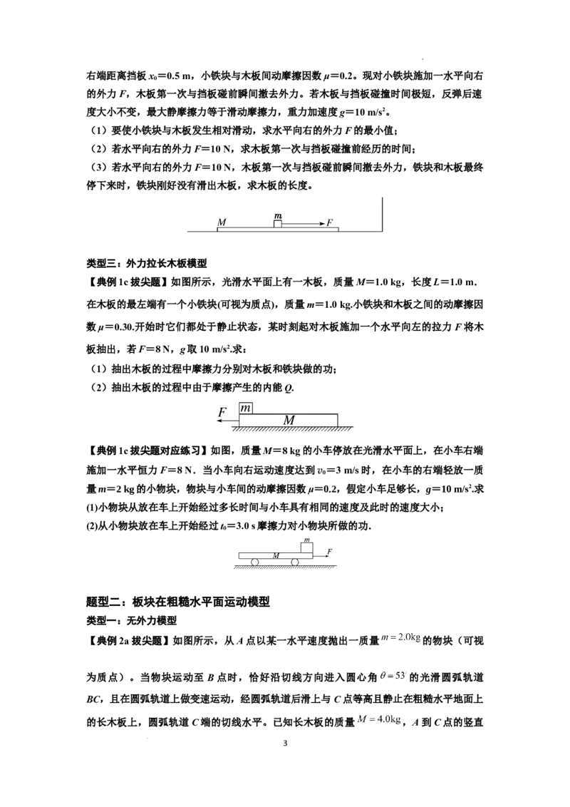知识点44：板块模型的力与能量问题（拔尖原卷版）_04高考物理_新高考复习资料_2024新高考复习资料_一轮复习资料_拔尖版2024届高考物理一轮复习讲义及对应练习