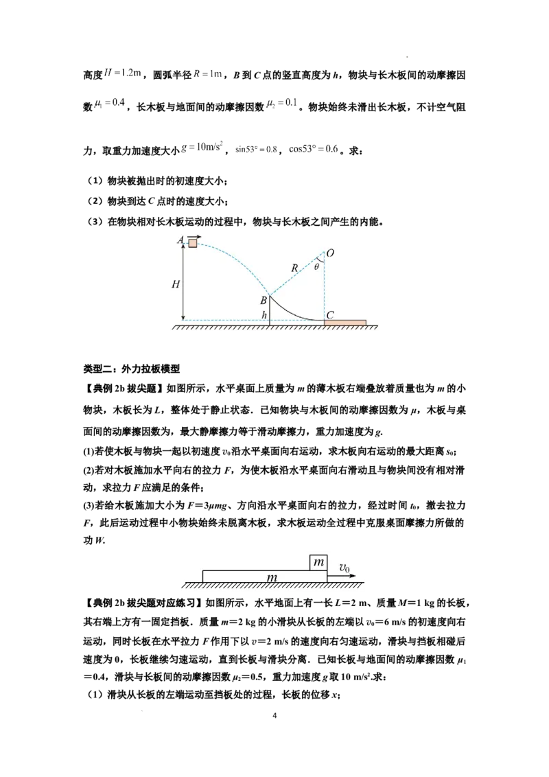 知识点44：板块模型的力与能量问题（拔尖原卷版）_04高考物理_新高考复习资料_2024新高考复习资料_一轮复习资料_拔尖版2024届高考物理一轮复习讲义及对应练习