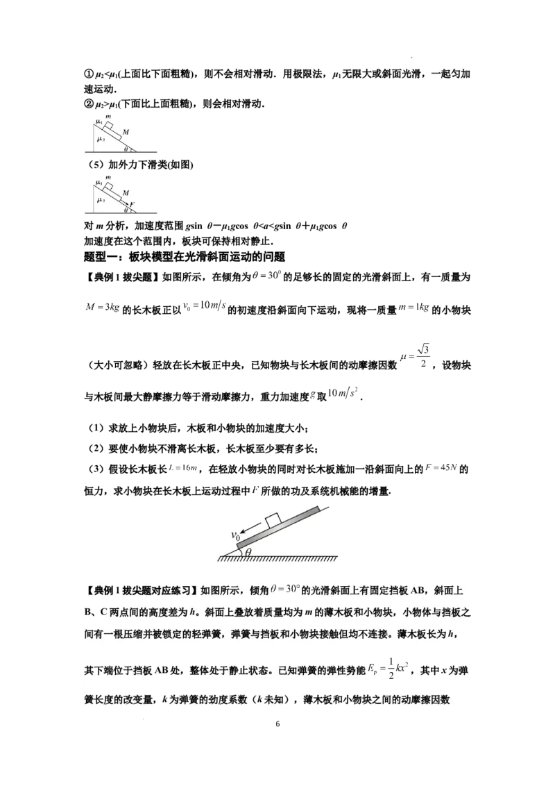 知识点44：板块模型的力与能量问题（拔尖原卷版）_04高考物理_新高考复习资料_2024新高考复习资料_一轮复习资料_拔尖版2024届高考物理一轮复习讲义及对应练习