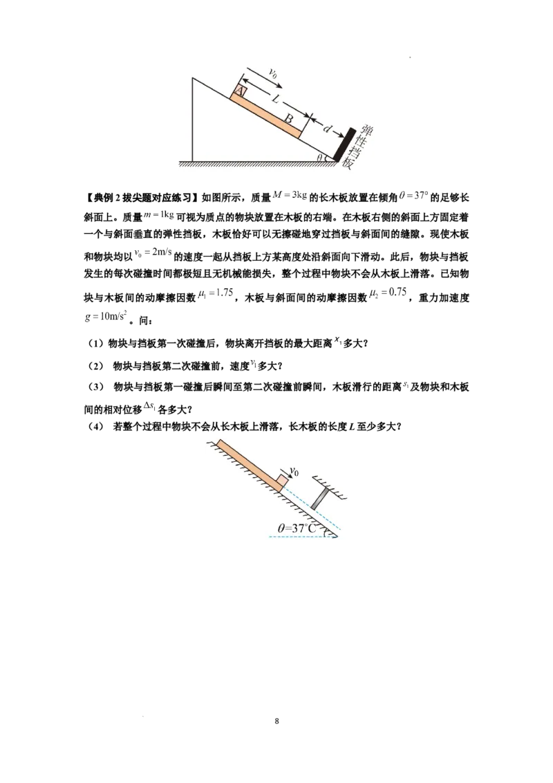 知识点44：板块模型的力与能量问题（拔尖原卷版）_04高考物理_新高考复习资料_2024新高考复习资料_一轮复习资料_拔尖版2024届高考物理一轮复习讲义及对应练习