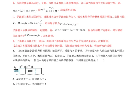 考点29动量和能量的综合应用（核心考点精讲+分层精练）-备战2024年高考物理一轮复习考点帮（新高考专用）（解析版）_04高考物理_新高考复习资料_2024新高考复习资料_一轮复习资料