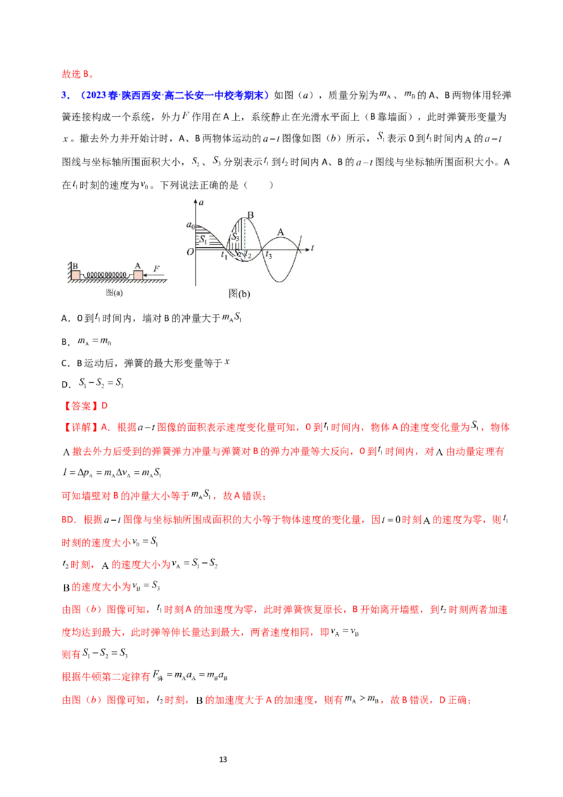考点29动量和能量的综合应用（核心考点精讲+分层精练）-备战2024年高考物理一轮复习考点帮（新高考专用）（解析版）_04高考物理_新高考复习资料_2024新高考复习资料_一轮复习资料