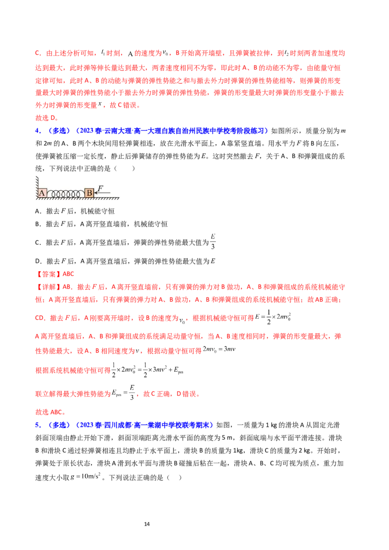 考点29动量和能量的综合应用（核心考点精讲+分层精练）-备战2024年高考物理一轮复习考点帮（新高考专用）（解析版）_04高考物理_新高考复习资料_2024新高考复习资料_一轮复习资料
