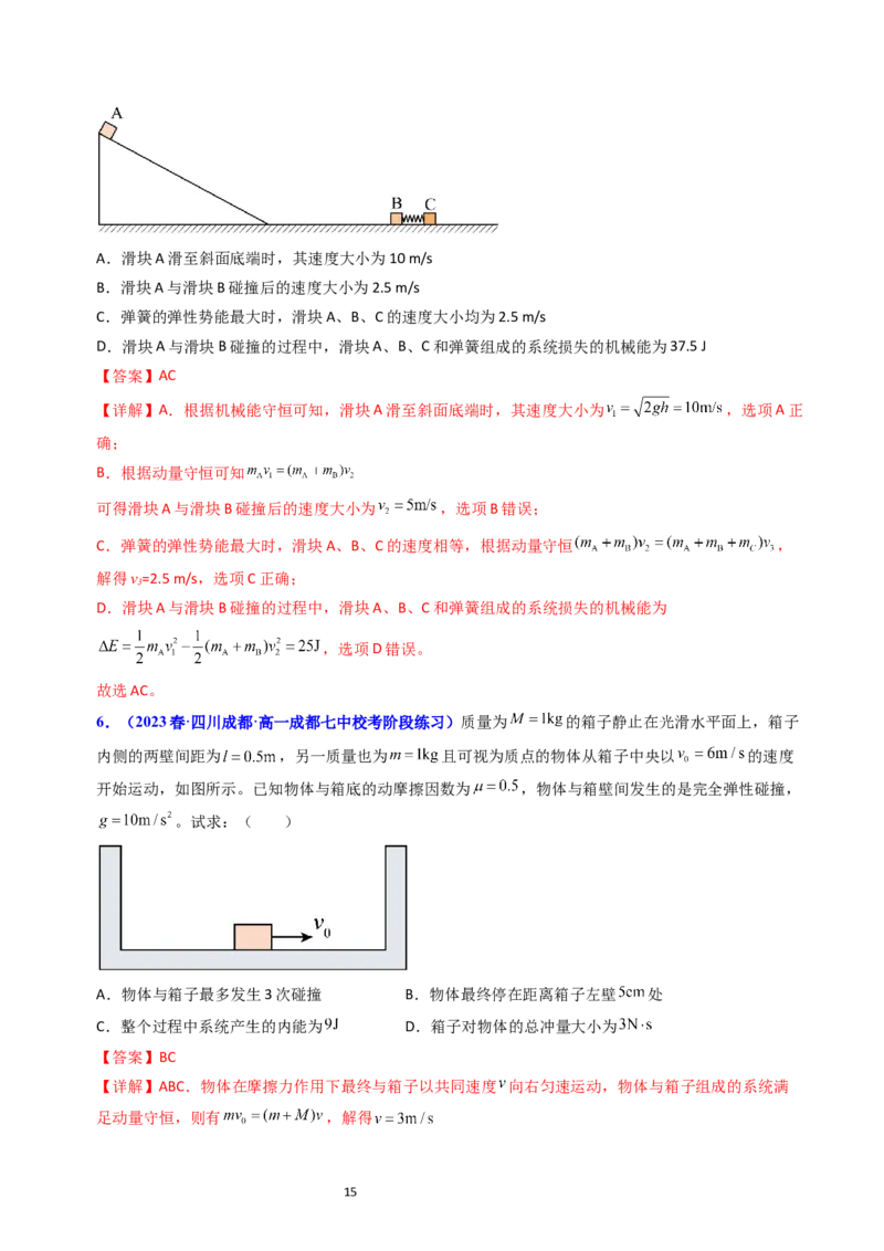 考点29动量和能量的综合应用（核心考点精讲+分层精练）-备战2024年高考物理一轮复习考点帮（新高考专用）（解析版）_04高考物理_新高考复习资料_2024新高考复习资料_一轮复习资料