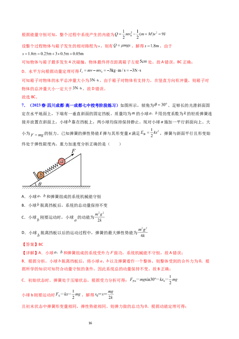 考点29动量和能量的综合应用（核心考点精讲+分层精练）-备战2024年高考物理一轮复习考点帮（新高考专用）（解析版）_04高考物理_新高考复习资料_2024新高考复习资料_一轮复习资料