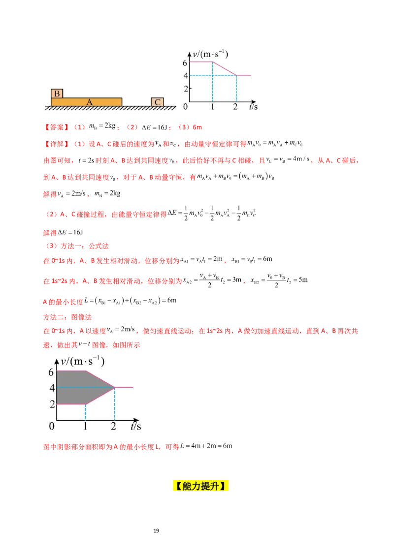 考点29动量和能量的综合应用（核心考点精讲+分层精练）-备战2024年高考物理一轮复习考点帮（新高考专用）（解析版）_04高考物理_新高考复习资料_2024新高考复习资料_一轮复习资料