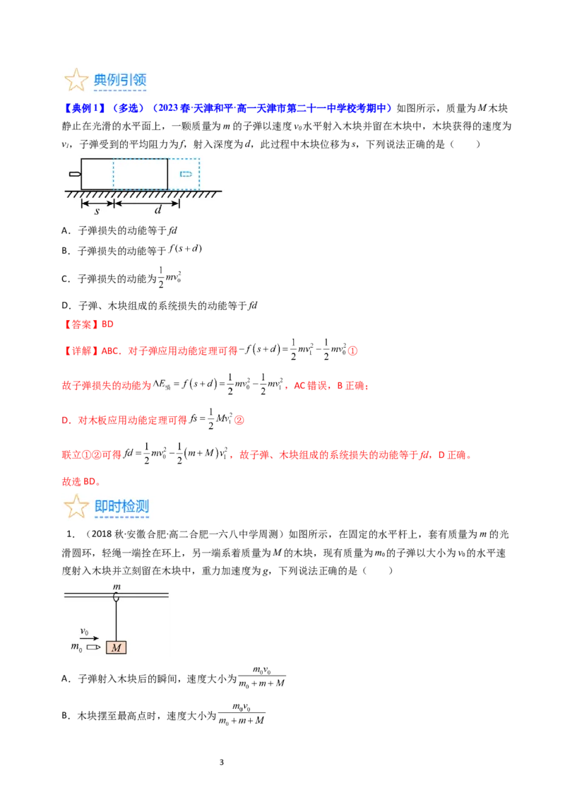 考点29动量和能量的综合应用（核心考点精讲+分层精练）-备战2024年高考物理一轮复习考点帮（新高考专用）（解析版）_04高考物理_新高考复习资料_2024新高考复习资料_一轮复习资料